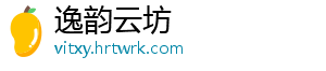 逸韵云坊